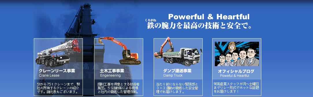 有限会社栄高産業